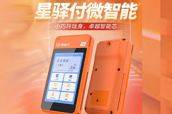 望都国通微电签POS机